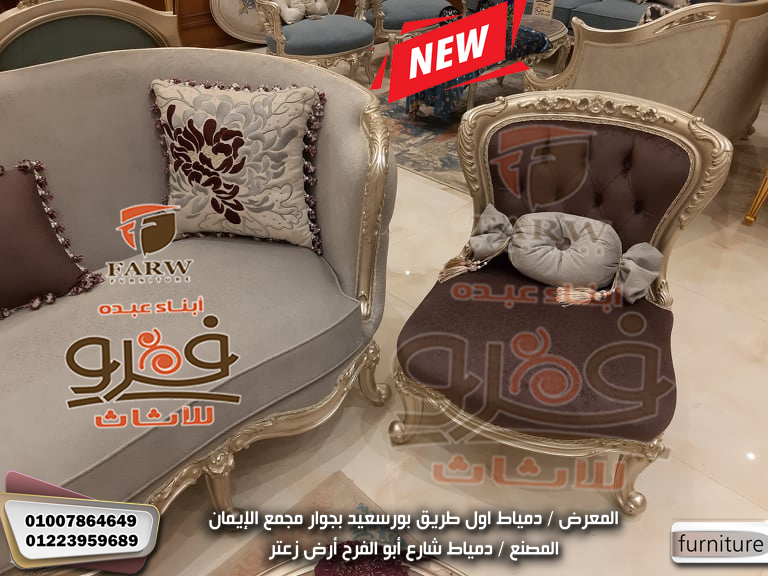 صالونات دمياط – صالونات دمياط – صالونات دمياط