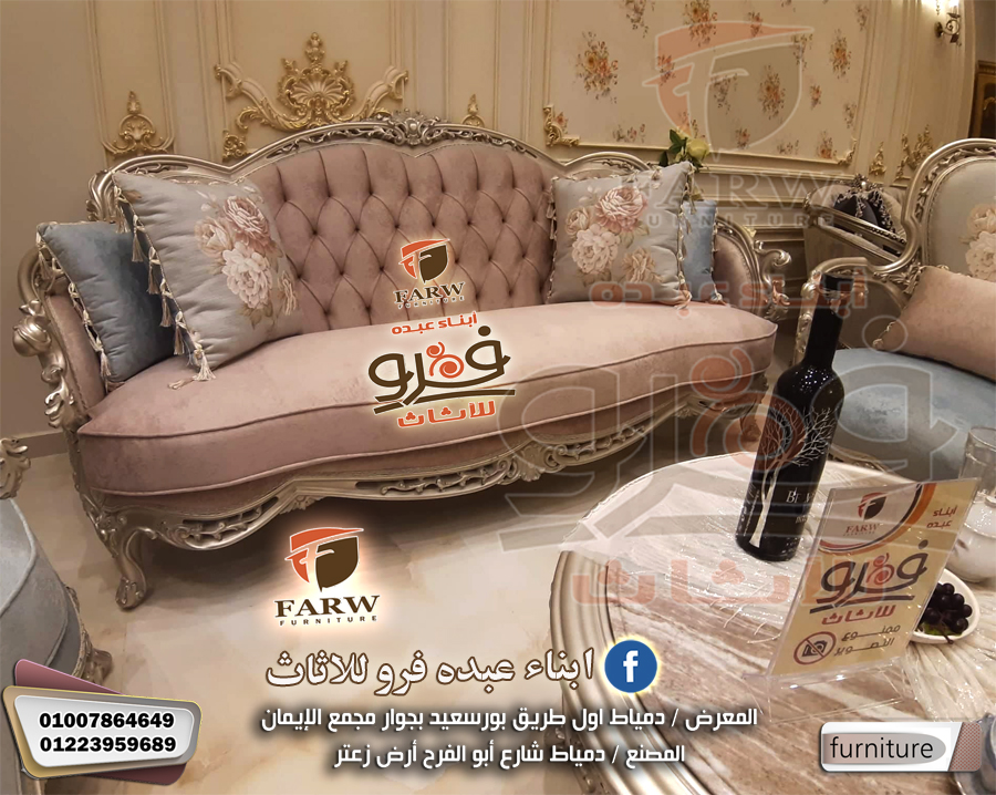 صالونات دمياط – موبليات واثاث كلاسيك 2023- 2024