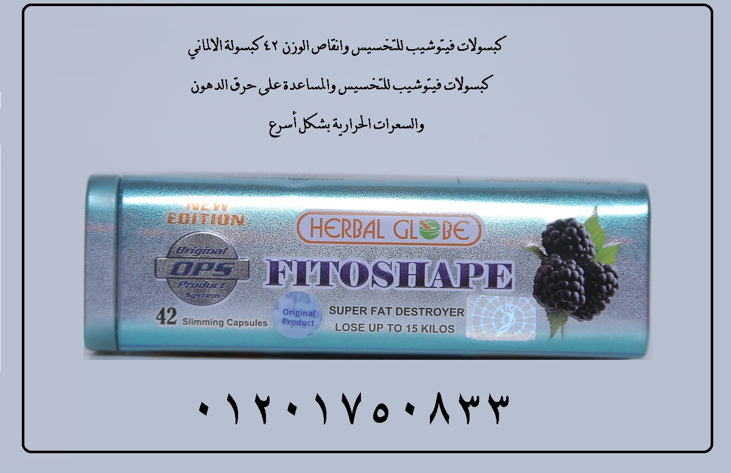 فيتوشيب Fitoshape اقوي منتج في عالم الرشاقه