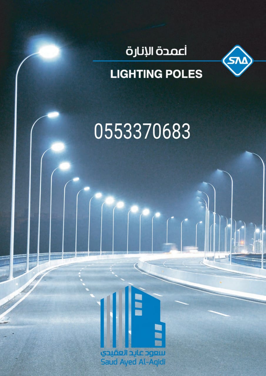 حواجز خرسانيه في الرياض 0553370683 اعمده إنارة