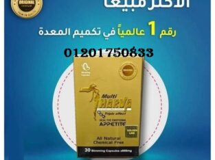 مالتي هارفا malti Harva اقوي منتج في عالم الرشاقه