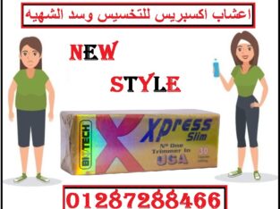 اكسبريس سليم لتنحيف الجسم