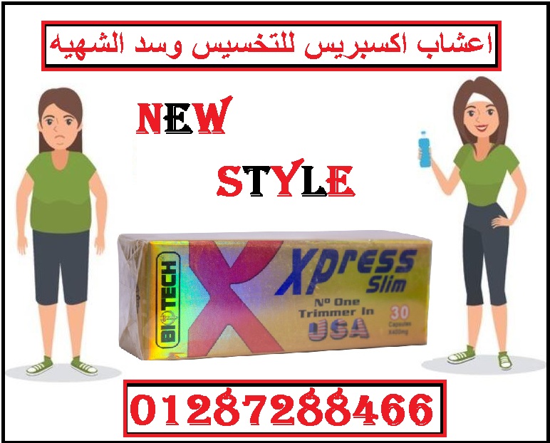 اكسبريس سليم لتنحيف الجسم