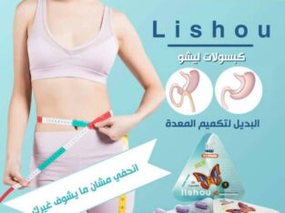 ليشيو لحرق الدهون العنيده بالجسم