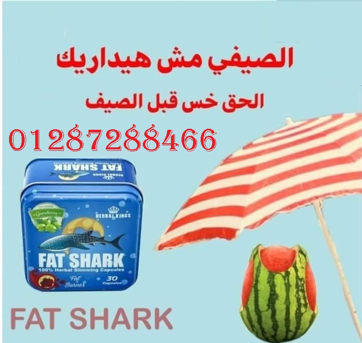 كبسولات فات شارك لسد الشهيه