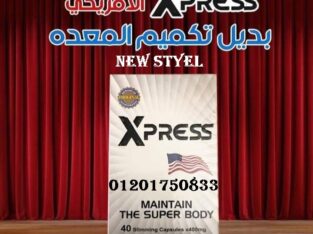كبسولات اكسبريس xpress تزيد من معدلات حرق الدهون