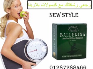 كبسولاتت بلارينا لتفتيت الدهون