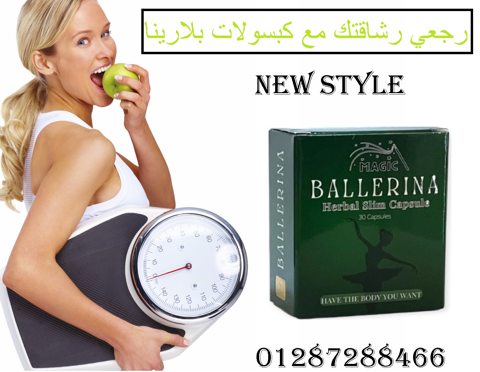 كبسولاتت بلارينا لتفتيت الدهون
