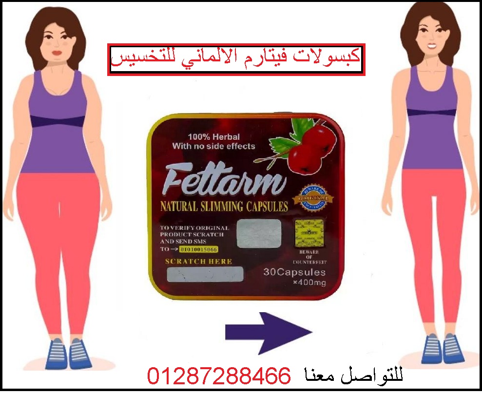 كبسولات فيتارم لسد الشهيه