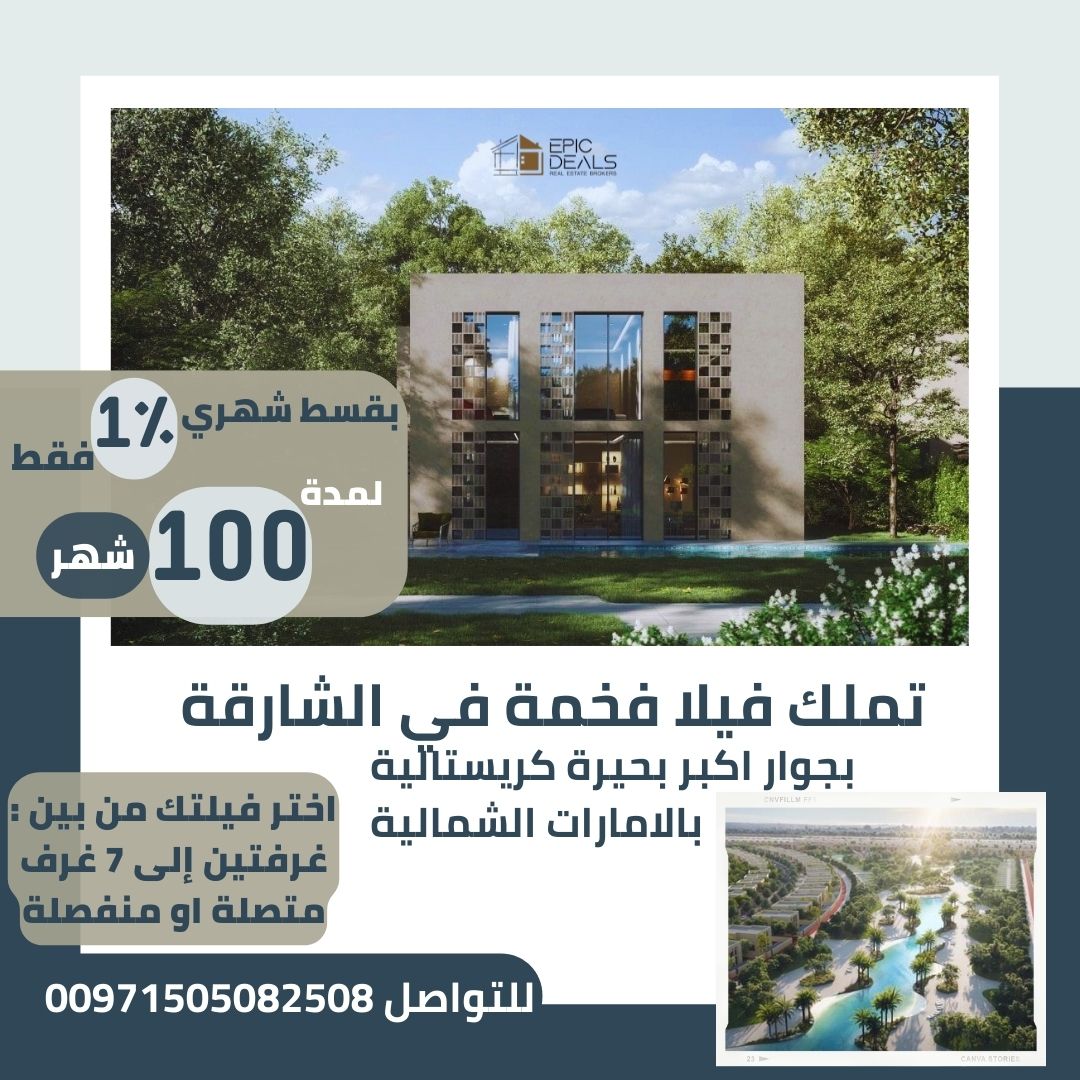 فلل حيان في الامارات بأفضل وارخص الاسعار