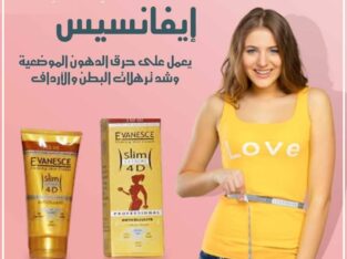 كريم ايفانسيس للتخسيس وشد الترهلات