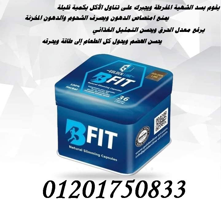 مع بي فيت Bfit هتخسي بدون عمليات جراحيه