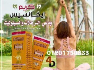 جسمك من غير عيوب مع كريم ايفانسيس