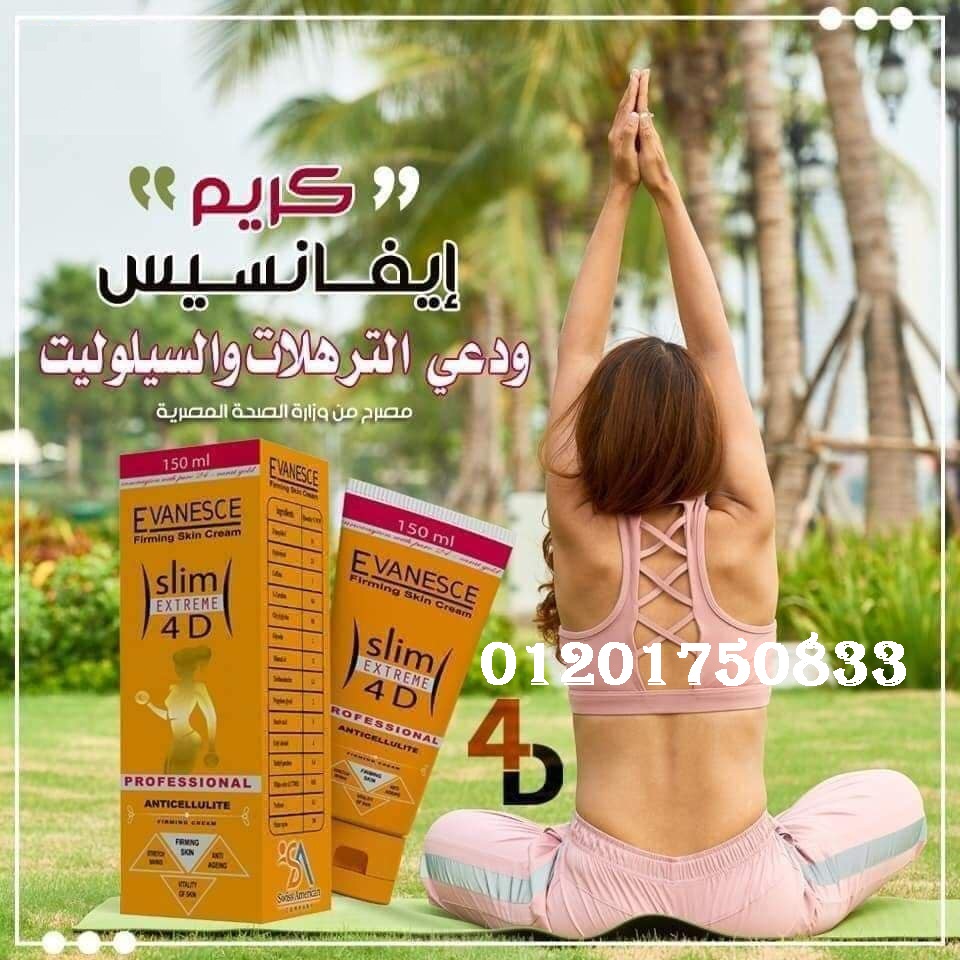 جسمك من غير عيوب مع كريم ايفانسيس