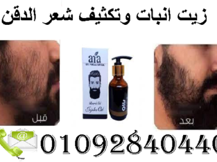 زيت Ara لتكبير شعر الدقن