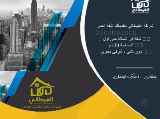 شقة للبيع دمياط الجديدة السادسة حى أول