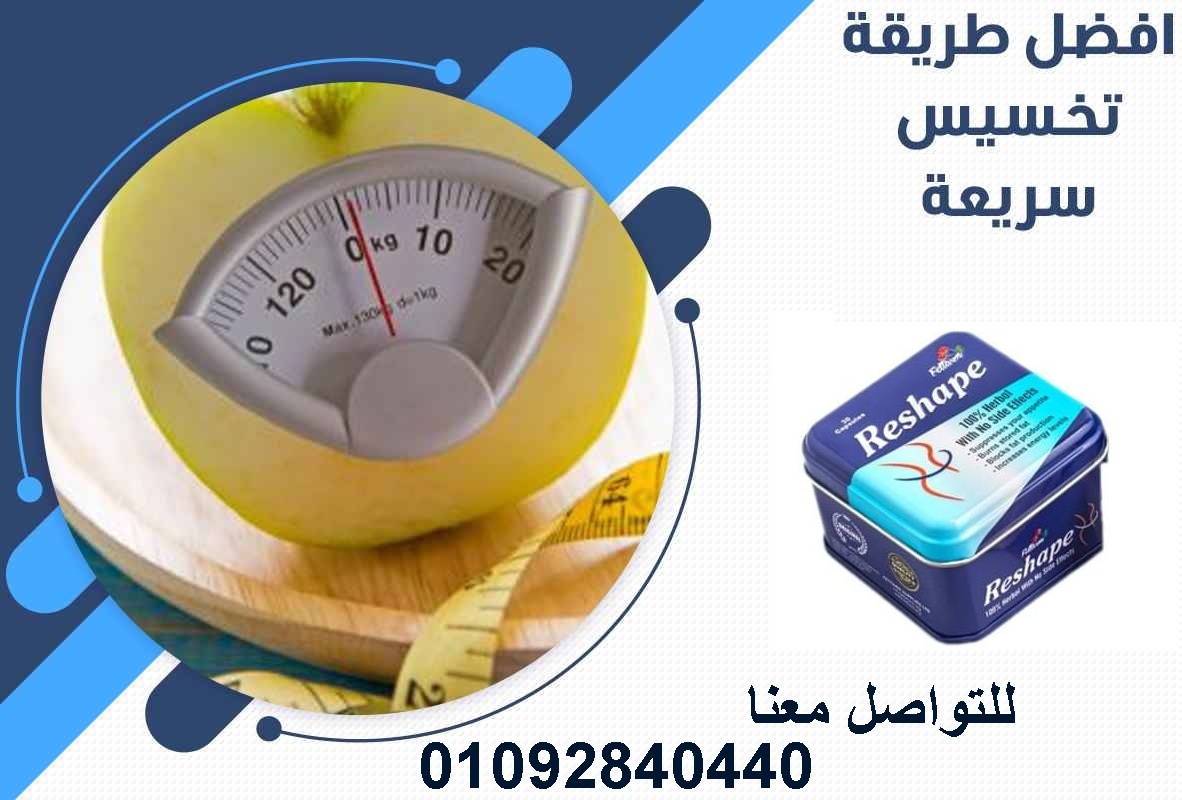 حبوب ريشيب لزيادة معدل الحرق