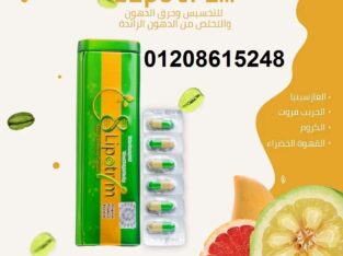 كبسولات ليبوتريم الاخضر لحرق الدهون01208615248