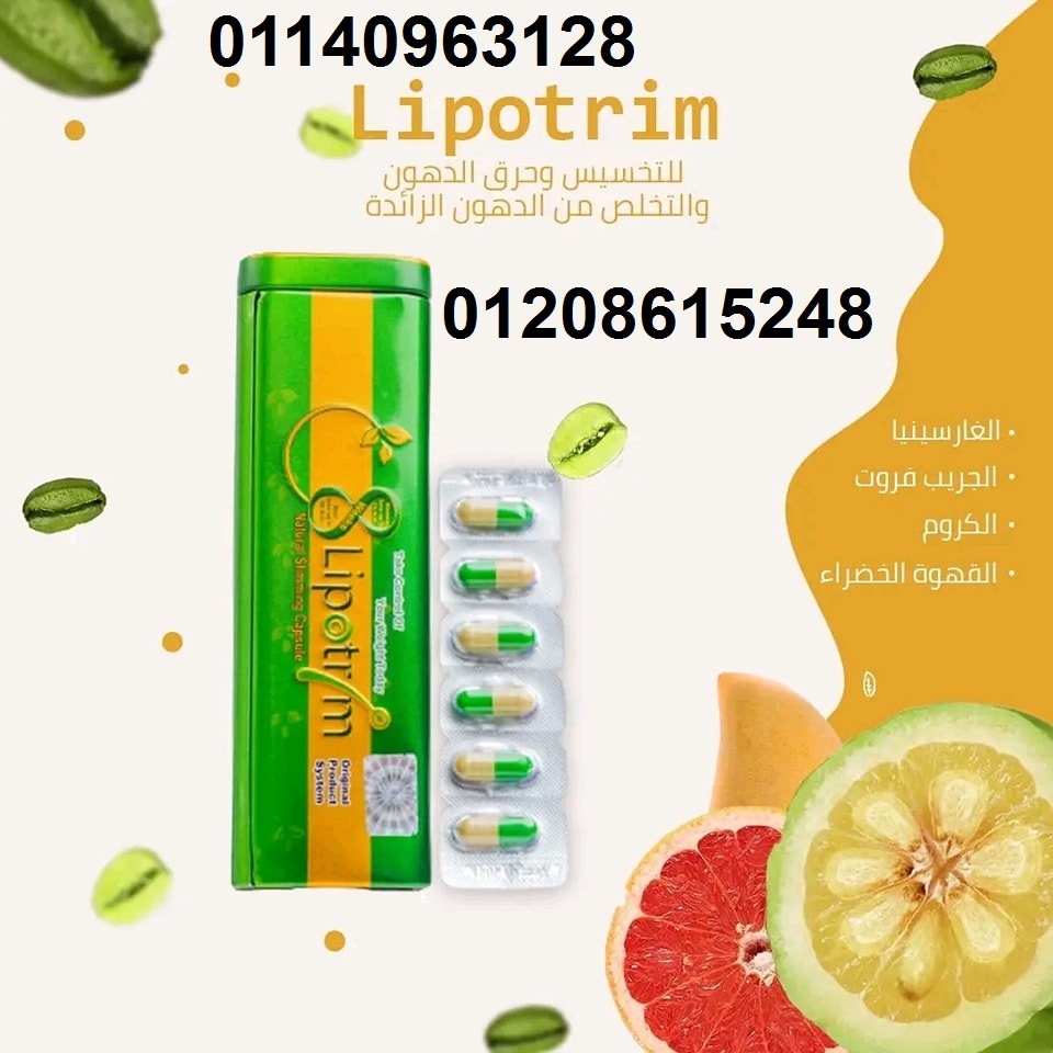 كبسولات ليبوتريم الاخضر لحرق الدهون01208615248