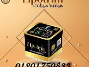 مع ليبوتريم بلاكlipotrimهتخسي بدون عمليات جراحيه