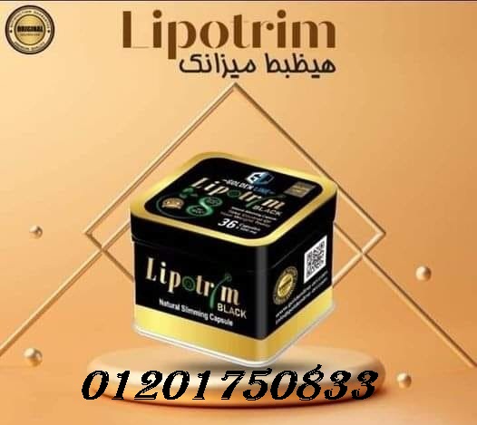 مع ليبوتريم بلاكlipotrimهتخسي بدون عمليات جراحيه