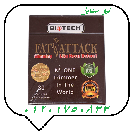 حبوب Fat Attackلانقاص الوزن وزيادة معدل الحرق