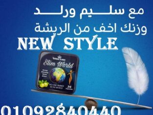 كبسولات سليم ورلد لسد الشهيه