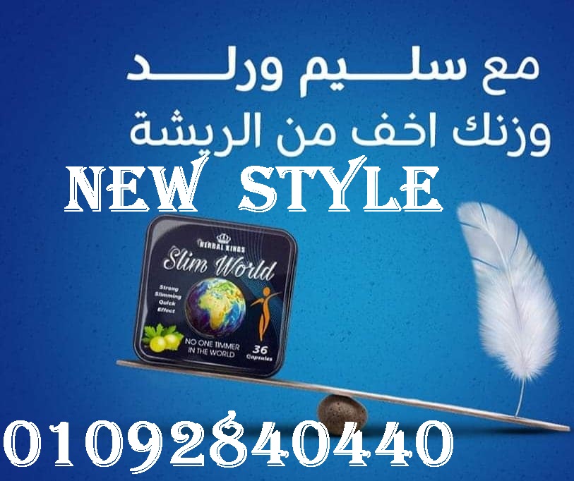 كبسولات سليم ورلد لسد الشهيه