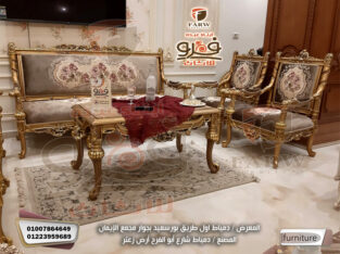 صالونات دمياط عصرية باجود انواع الاخشاب الزان صنع