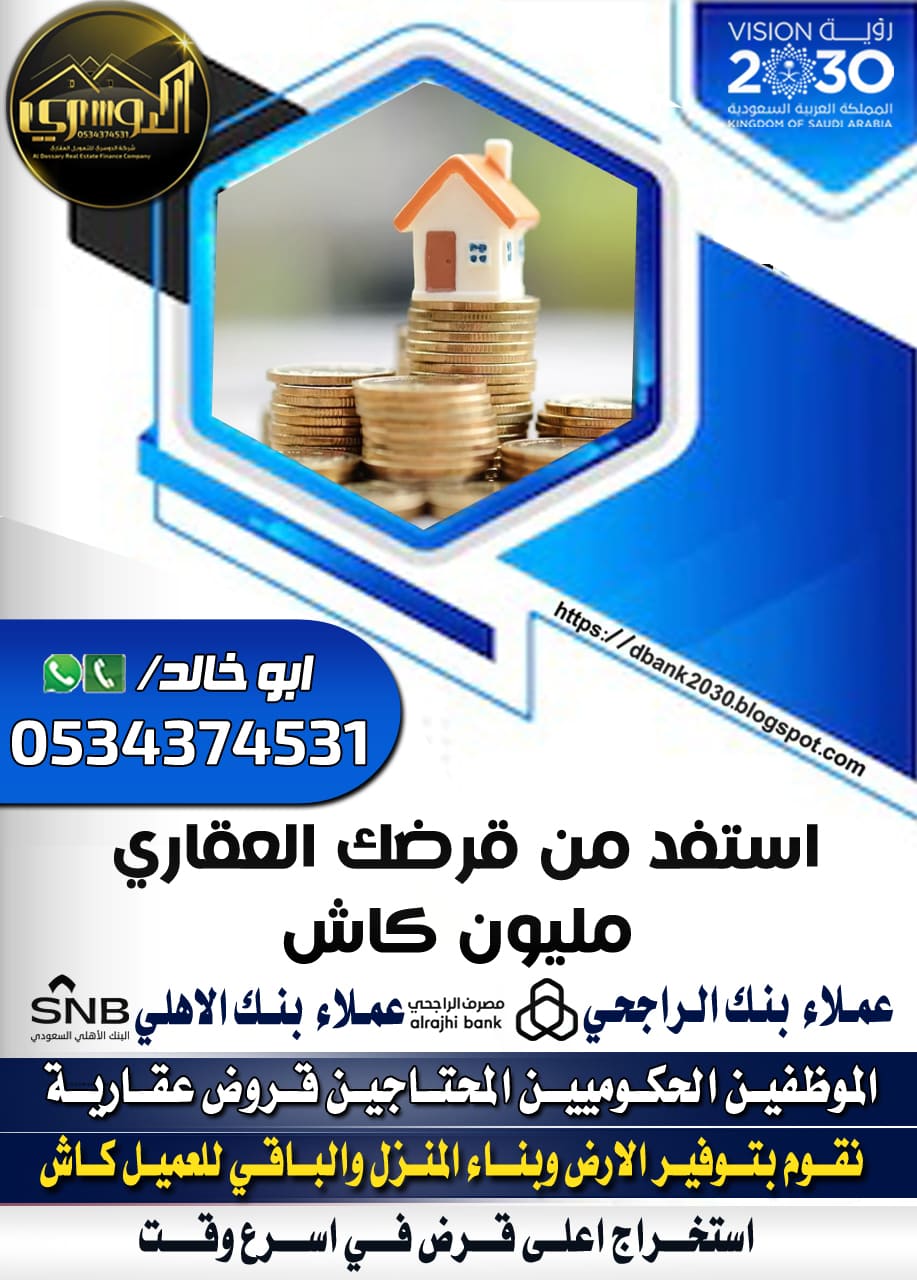 استخراج اعلى قرض عقاري