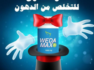 حبوب ويدا ماكس لسد الشهيه
