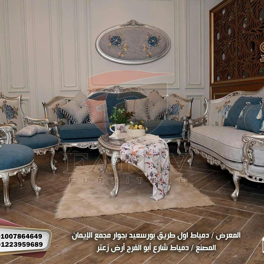صالونات دمياط مودرن وكلاسيك – جديد انتريهات مودرن