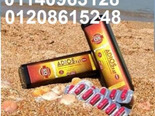 كبسولات اديوس فات الاسبانيه للتنحيف01208615248