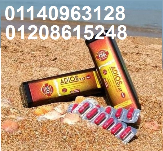 كبسولات اديوس فات الاسبانيه للتنحيف01208615248