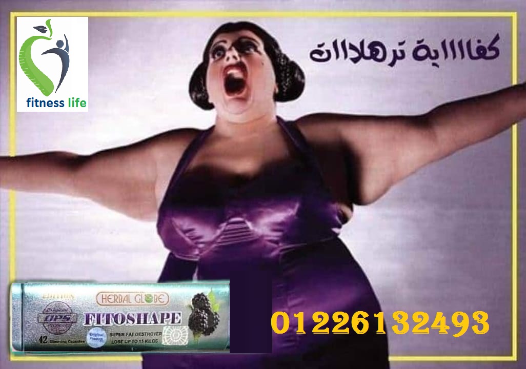 كبسولات فيتو شيب هتاكلى براحتك وتخسى اسرع