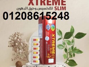 كبسولات اكستريم للتخسيس01208615248/01140963128