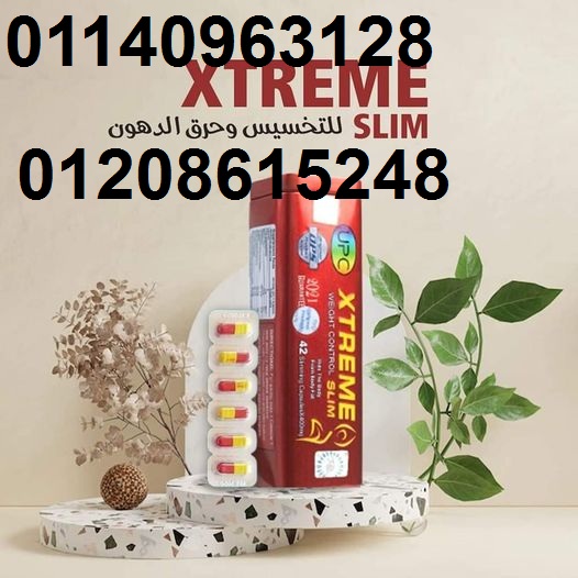 كبسولات اكستريم للتخسيس01208615248/01140963128
