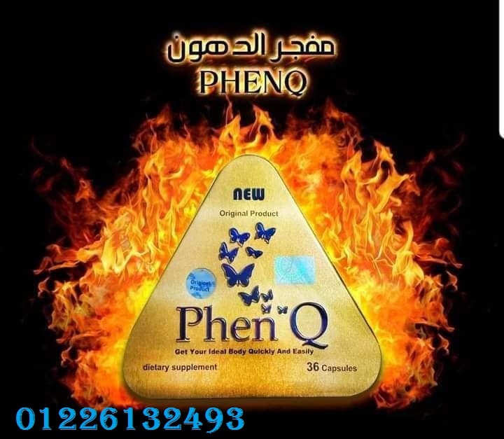 كبسولات فين كيو الامريكي للتنحيف|Phen Q