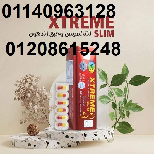 كبسولات اكستريم للتخسيس01208615248/01140963128