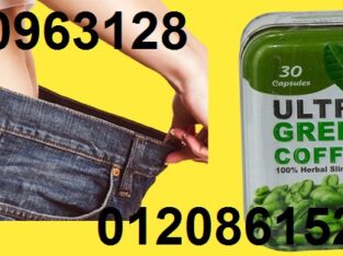 كبسولات الترا جرين كوفي للتخسيس 01140963128