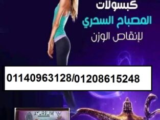 كبسولات ايرو سليم للتخسيس01208615248