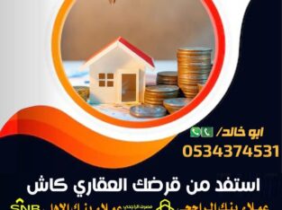استخراج اعلى قرض عقاري سكني