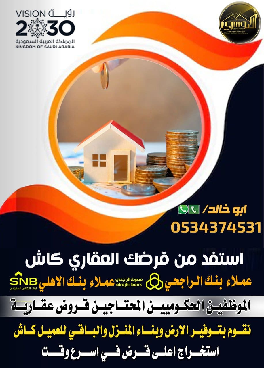 استخراج اعلى قرض عقاري سكني