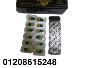 كبسولات اناناس للتخسيس وتفتيت الدهون01208615248