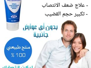 كريم ماكس سايز Max Size للسعاده الزوجيه