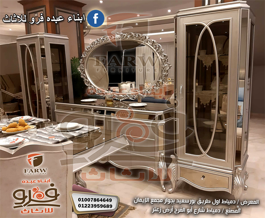 كتالوج غرف سفره مودرن دمياط – ا ثاث وغرف سفرة 2024
