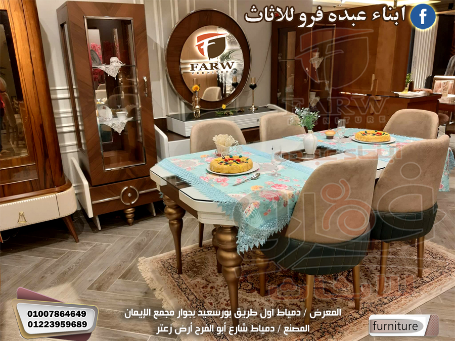 كتالوج غرف سفره مودرن دمياط – ا ثاث وغرف سفرة 2024