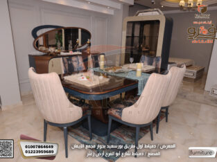 احدث غرف سفره مودرن دمياط 2023 – معرض ومؤسسه فرو