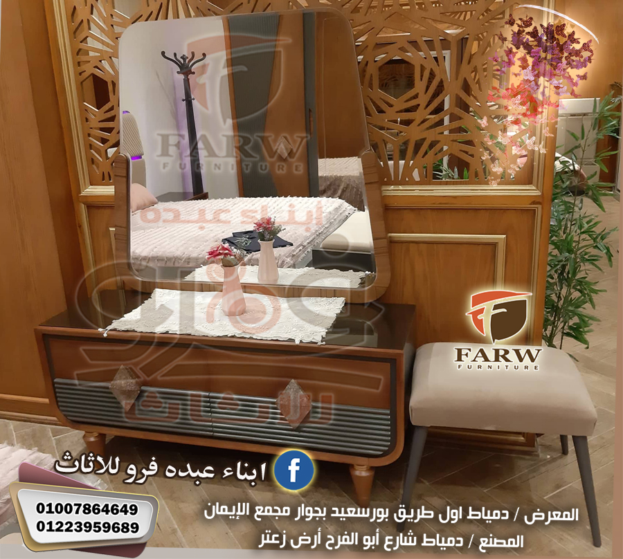 غرف نوم مودرن دمياط – موبليات دمياط – غرف نوم 2024