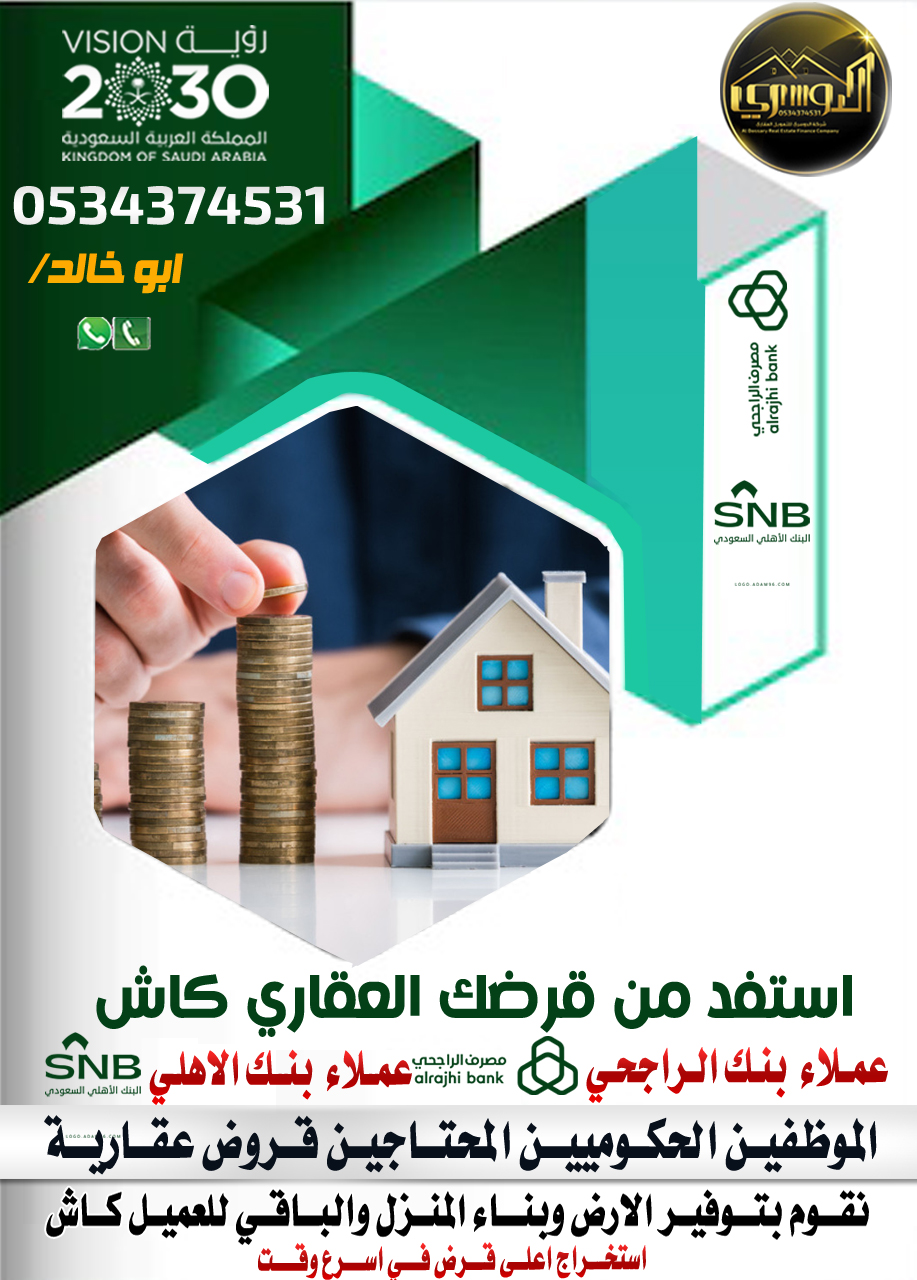 استخراج اعلى قرض عقاري سكني